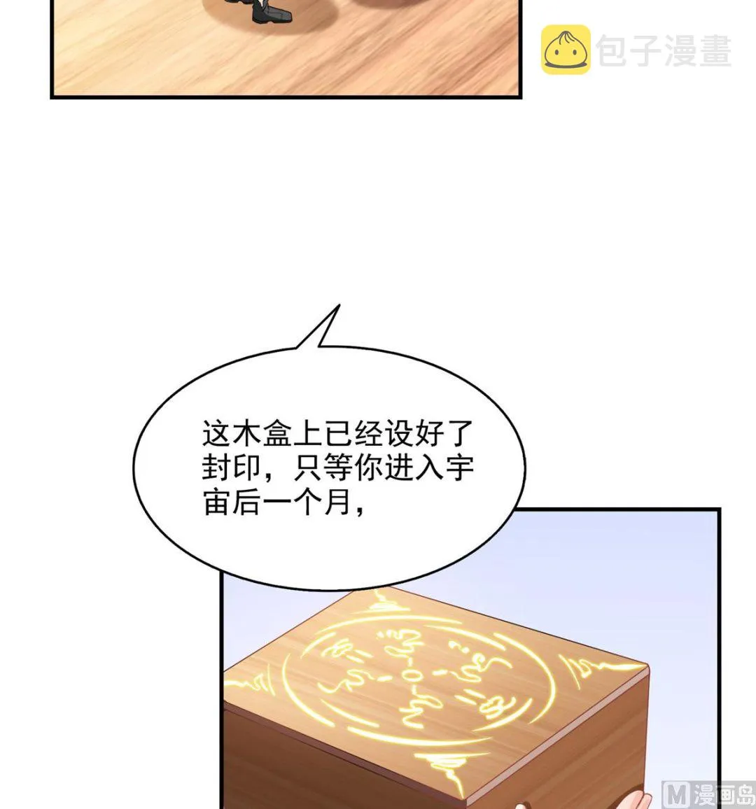 第280话 没事，我一点都不急 第10页