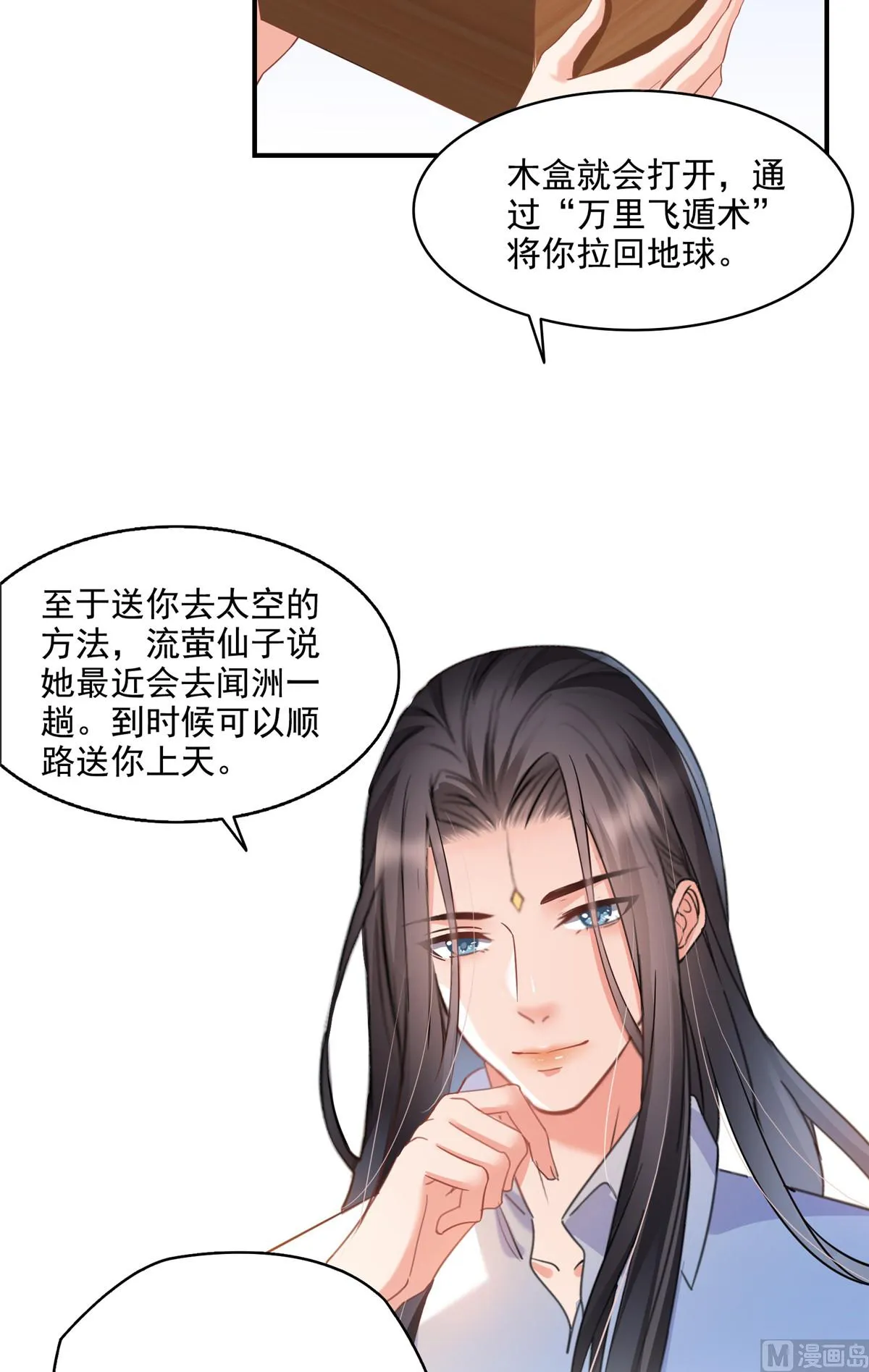 第280话 没事，我一点都不急 第11页