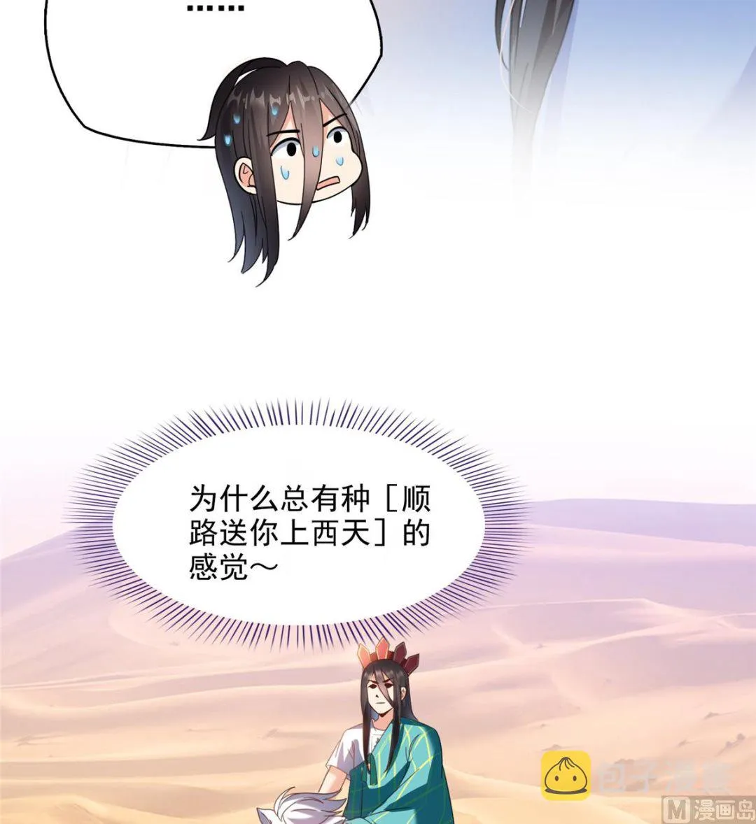 第280话 没事，我一点都不急 第12页