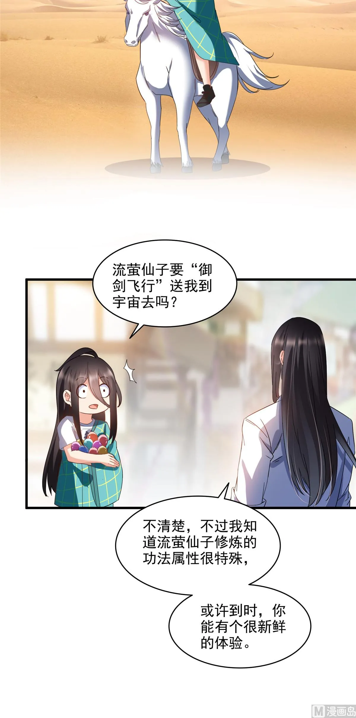 第280话 没事，我一点都不急 第13页