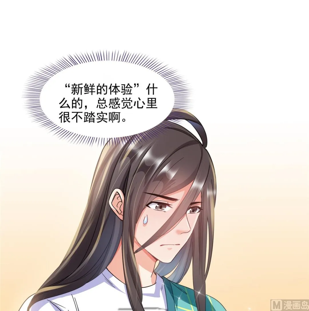 第280话 没事，我一点都不急 第14页