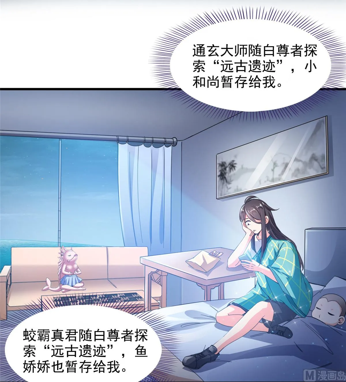 第280话 没事，我一点都不急 第17页