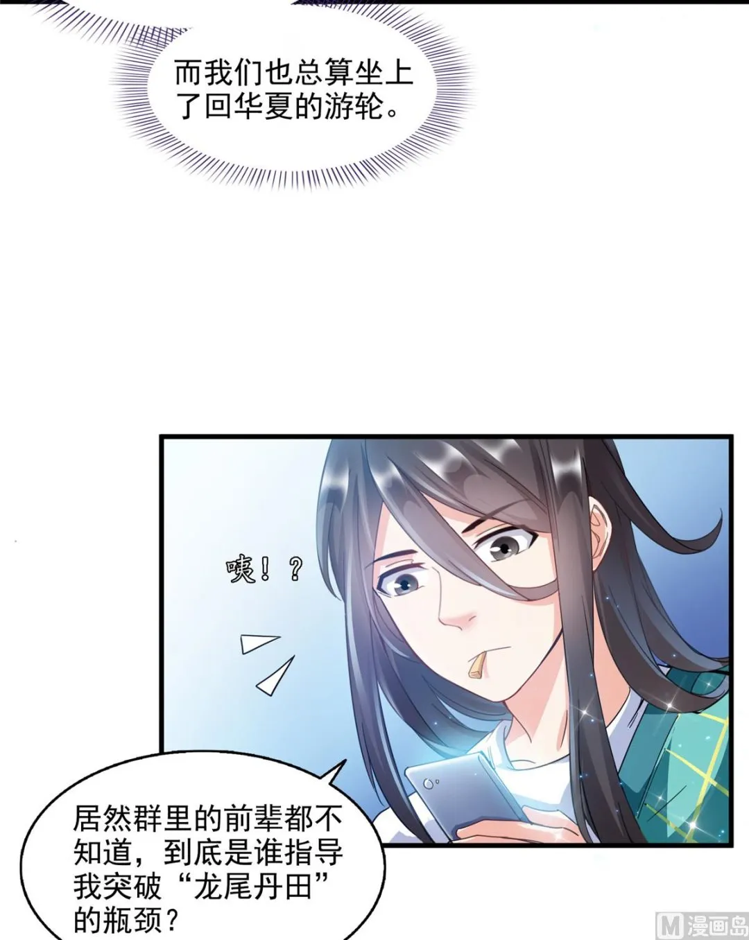 第280话 没事，我一点都不急 第18页