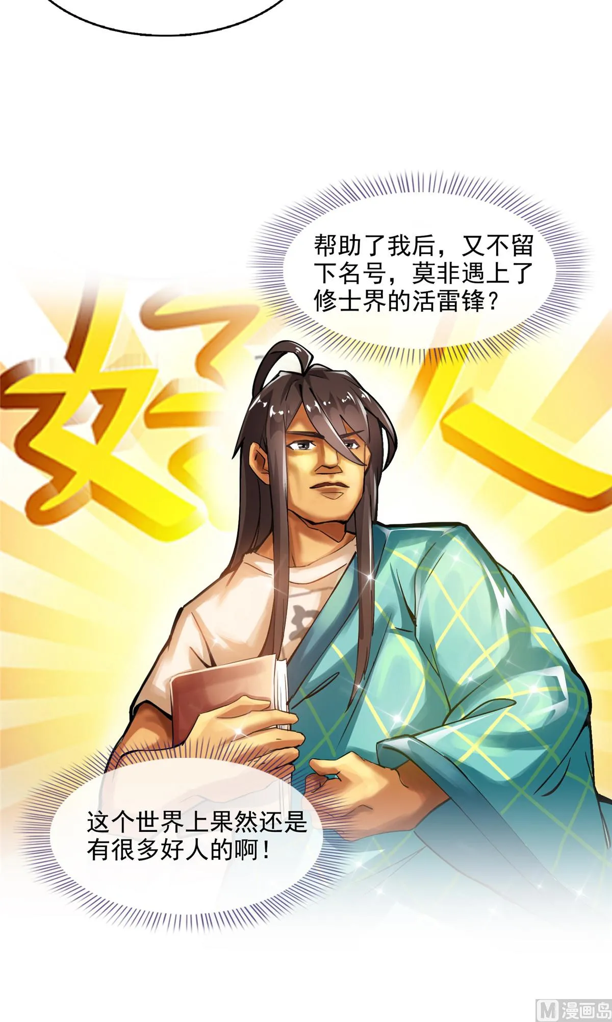 第280话 没事，我一点都不急 第19页
