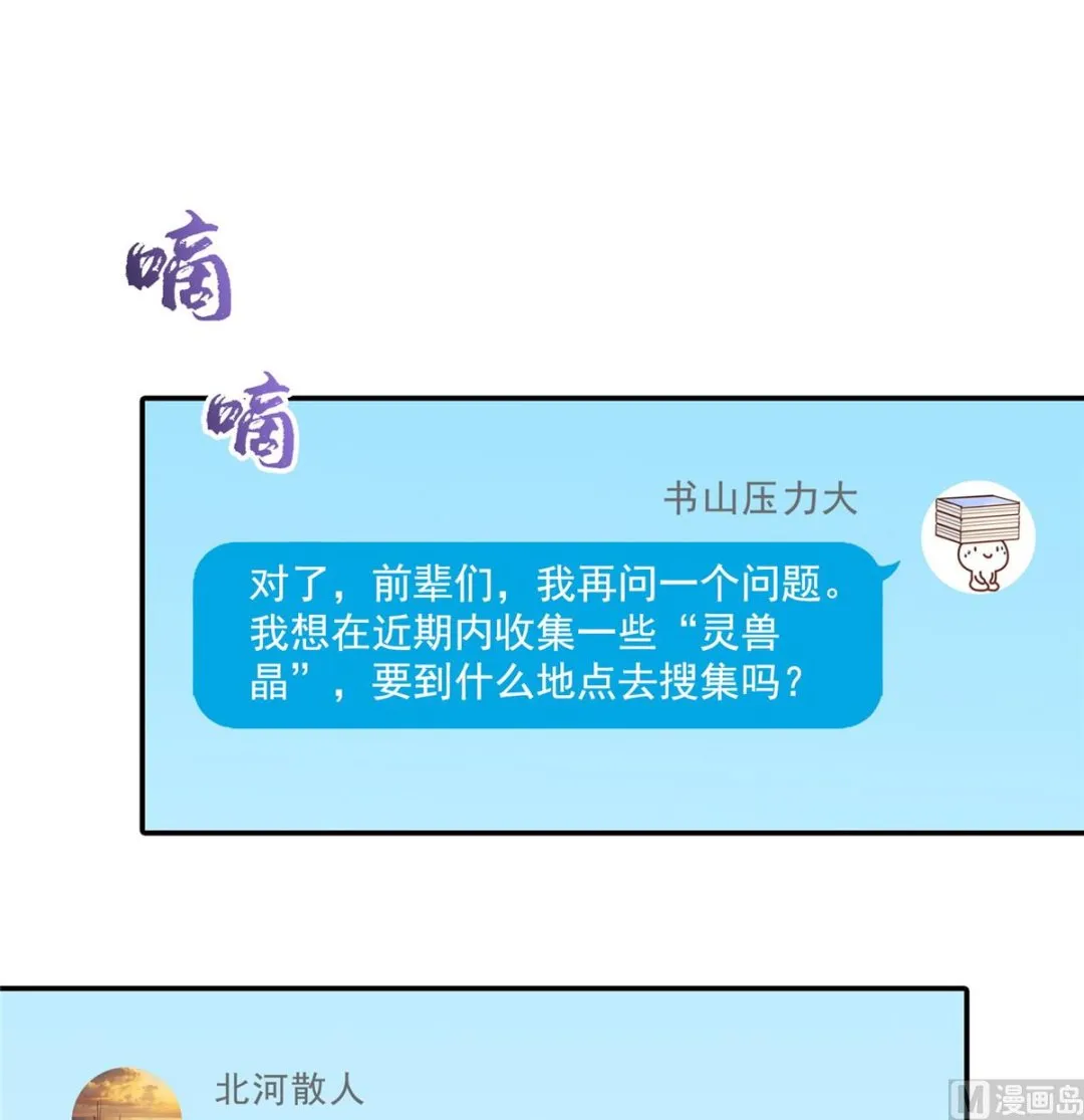 第280话 没事，我一点都不急 第20页