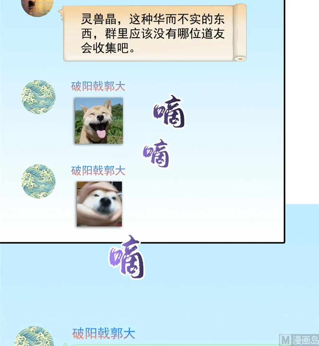 第280话 没事，我一点都不急 第21页