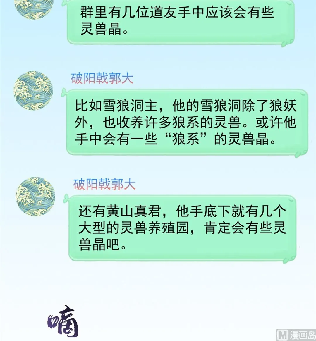 第280话 没事，我一点都不急 第22页