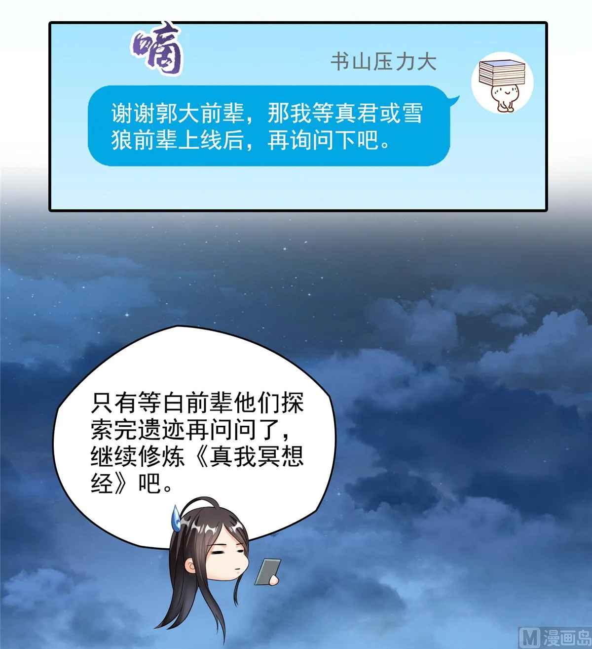 第280话 没事，我一点都不急 第23页