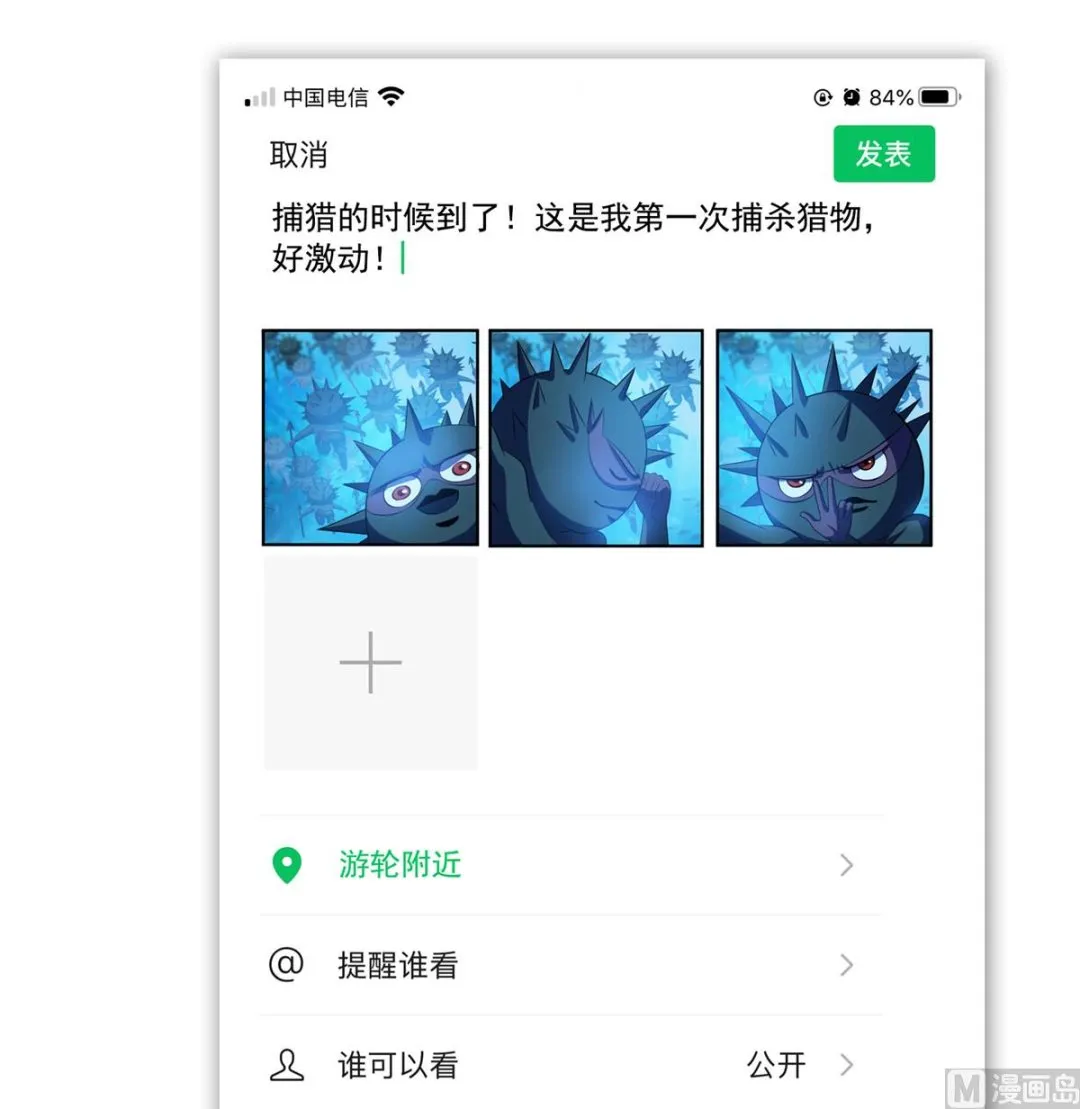 第280话 没事，我一点都不急 第29页