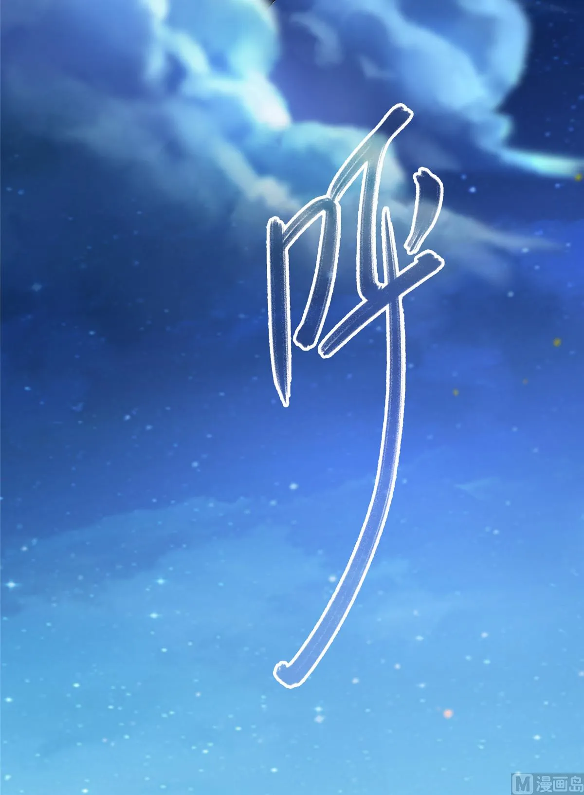 第280话 没事，我一点都不急 第32页