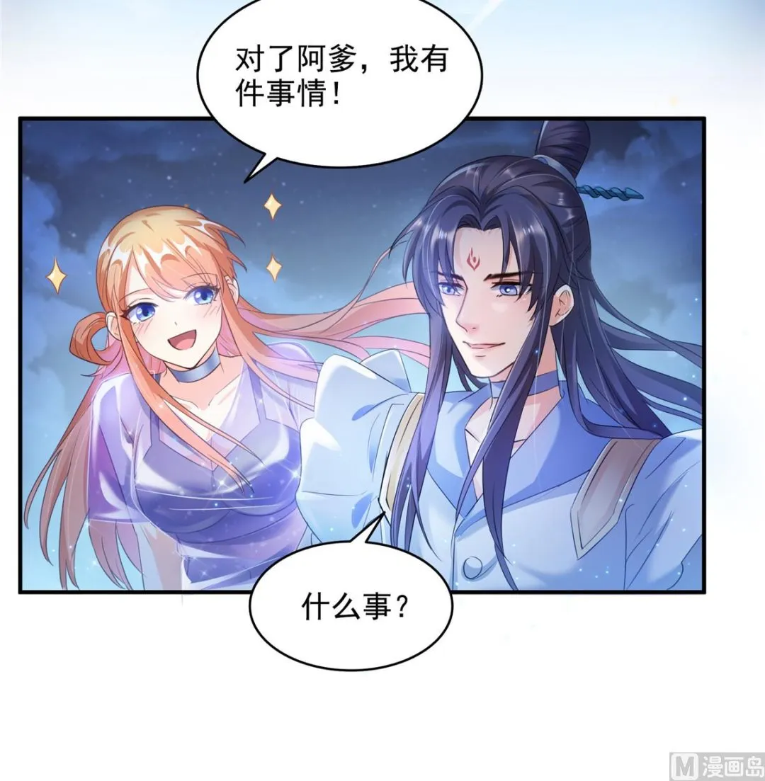 第280话 没事，我一点都不急 第35页