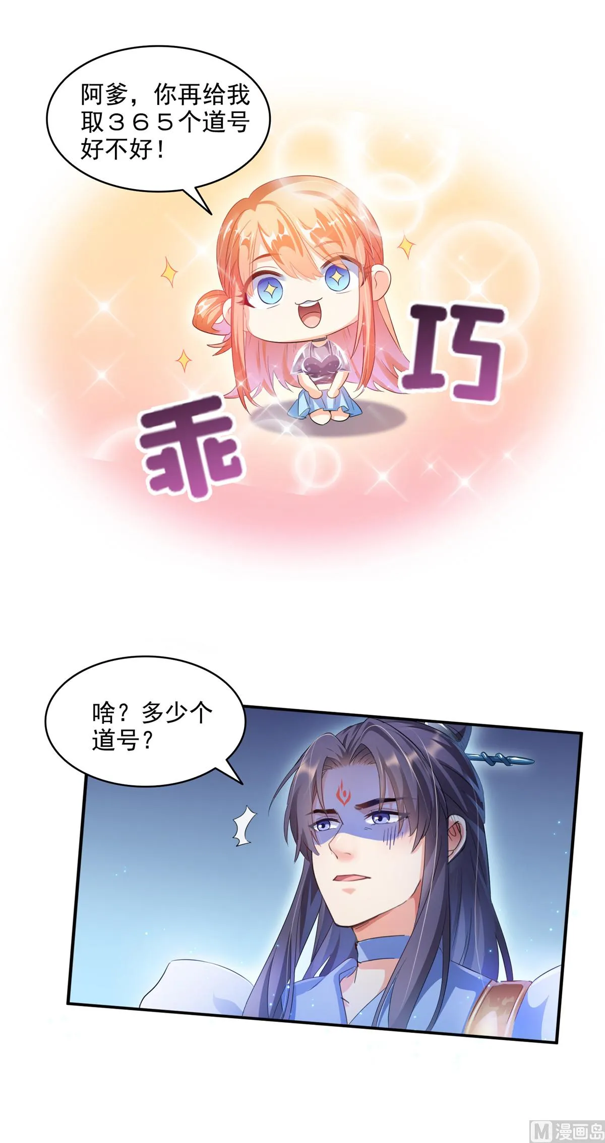 第280话 没事，我一点都不急 第36页