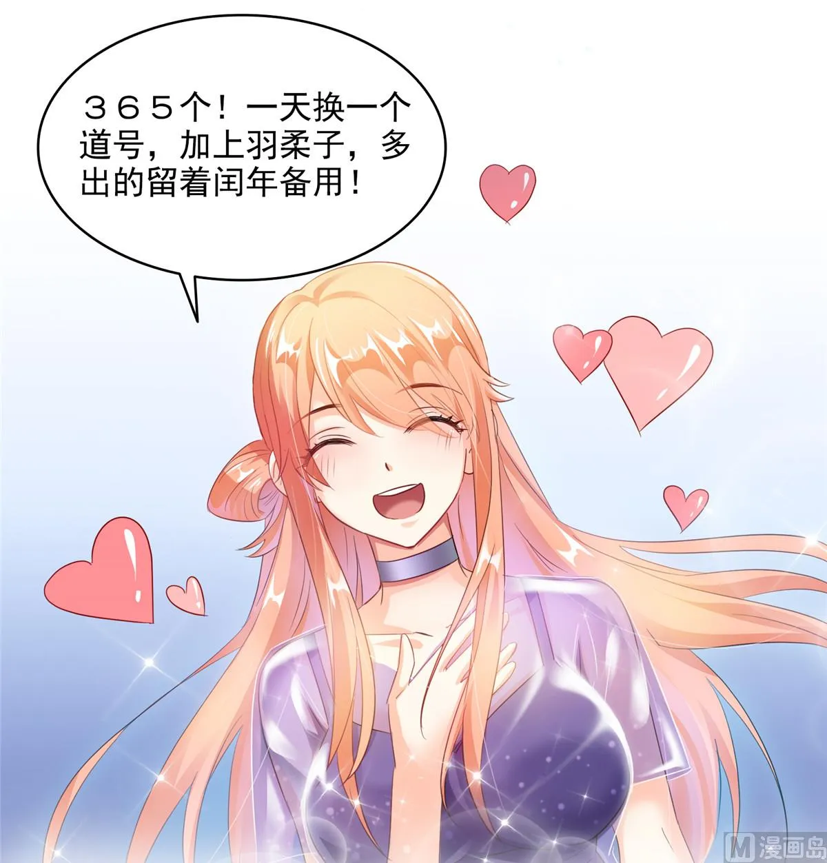 第280话 没事，我一点都不急 第37页