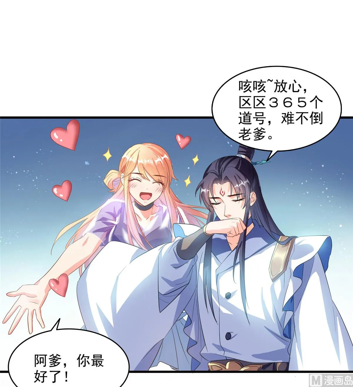 第280话 没事，我一点都不急 第39页