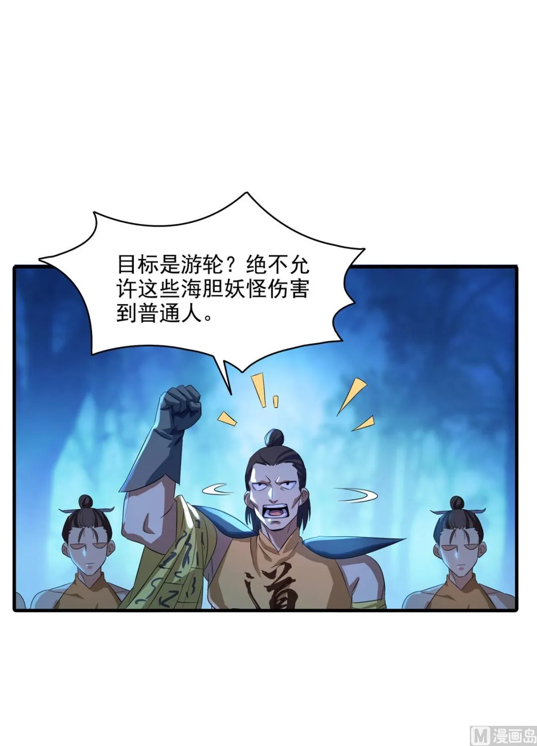 第280话 没事，我一点都不急 第44页
