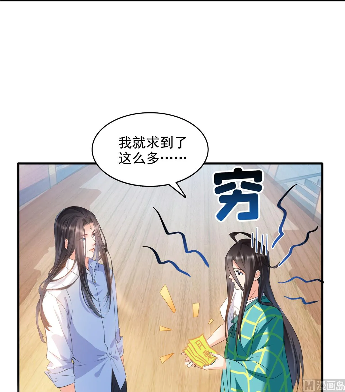 第280话 没事，我一点都不急 第46页