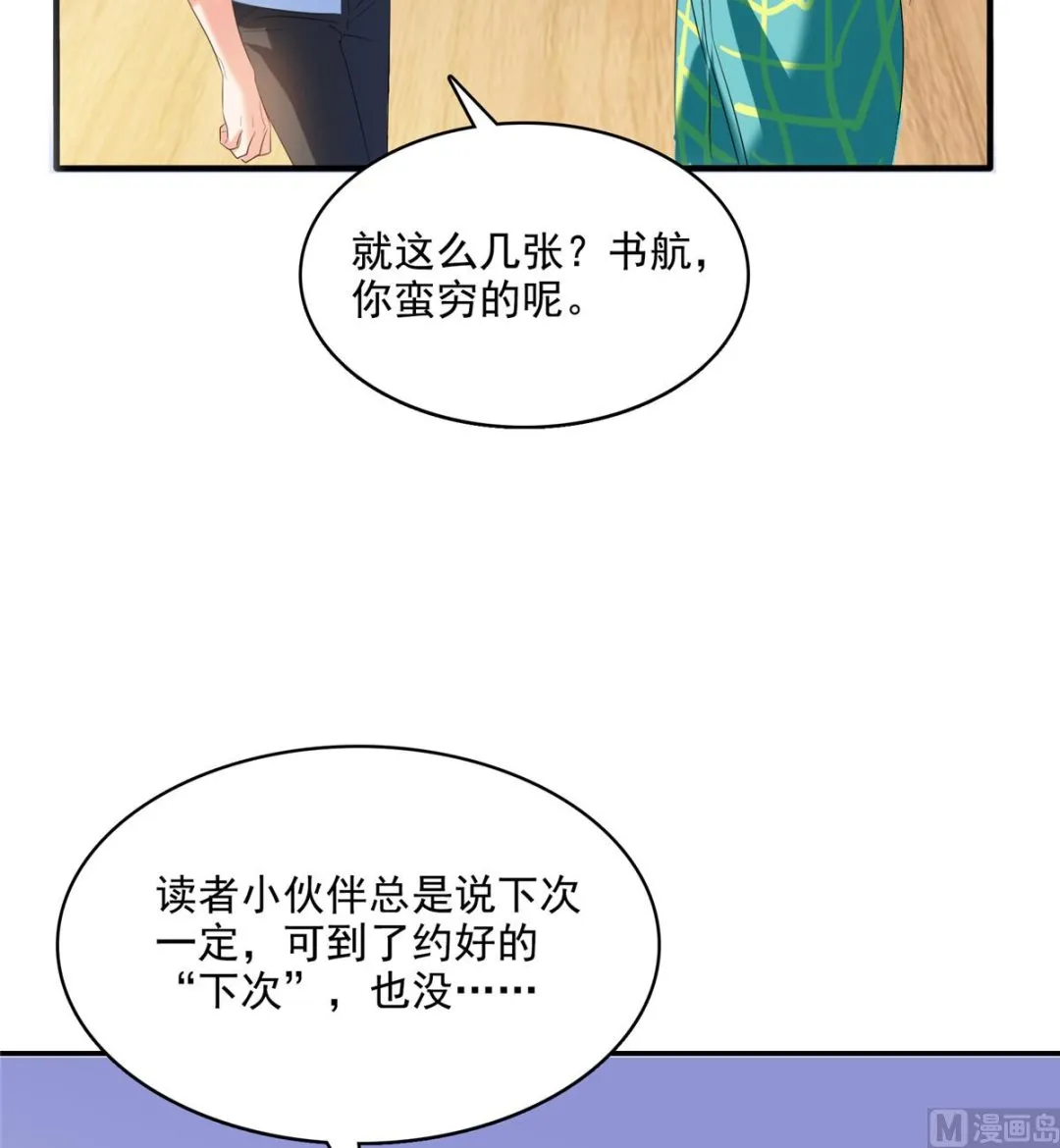 第280话 没事，我一点都不急 第47页