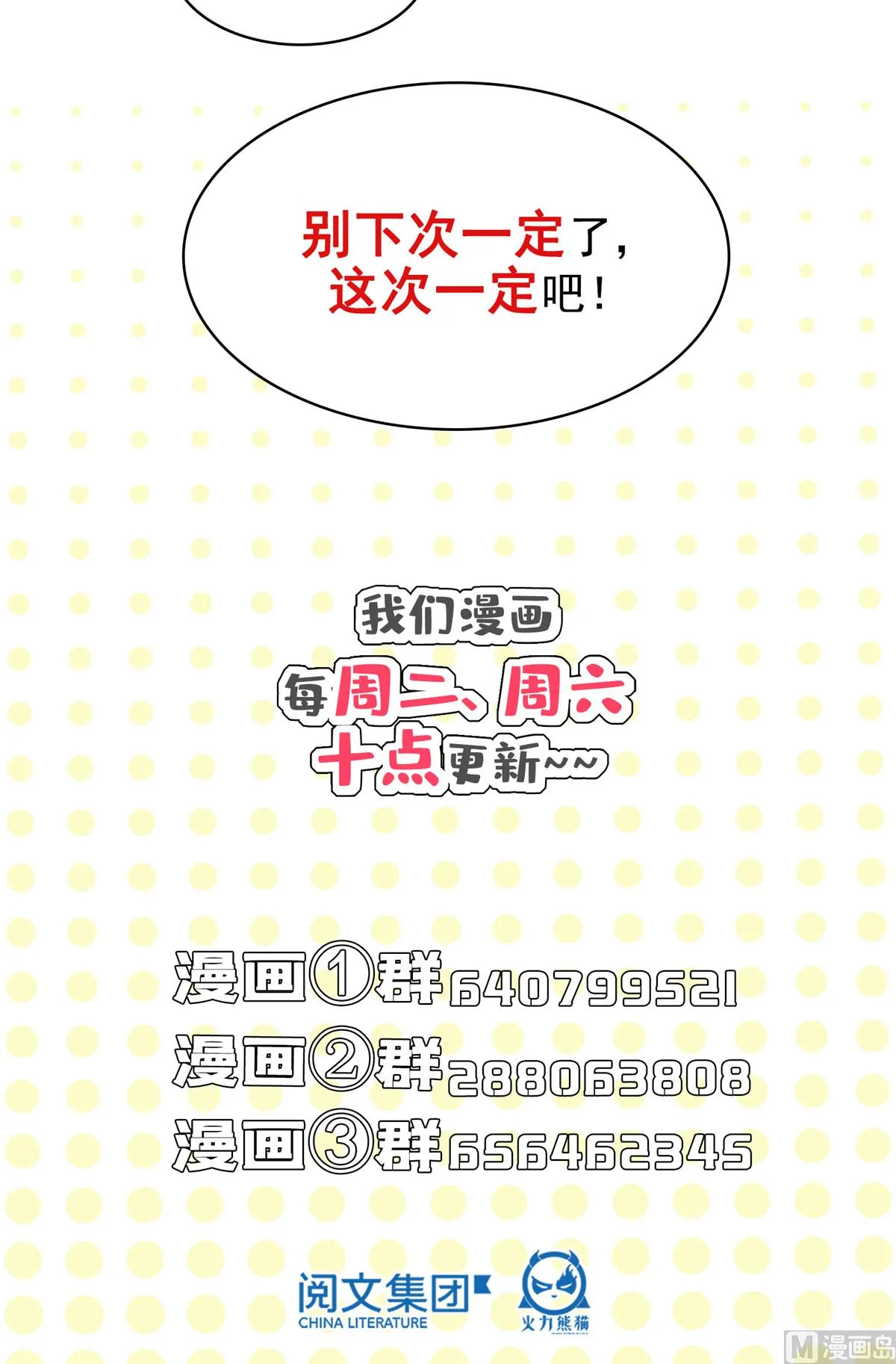 第280话 没事，我一点都不急 第49页