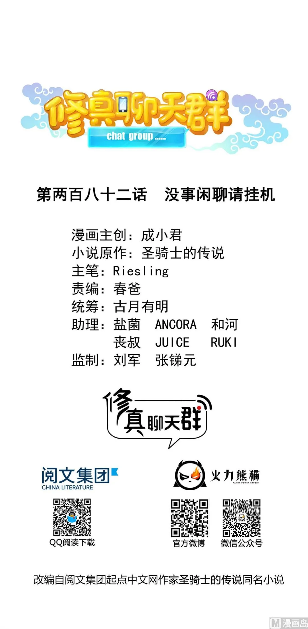 第282话 没事闲聊请挂机 第1页
