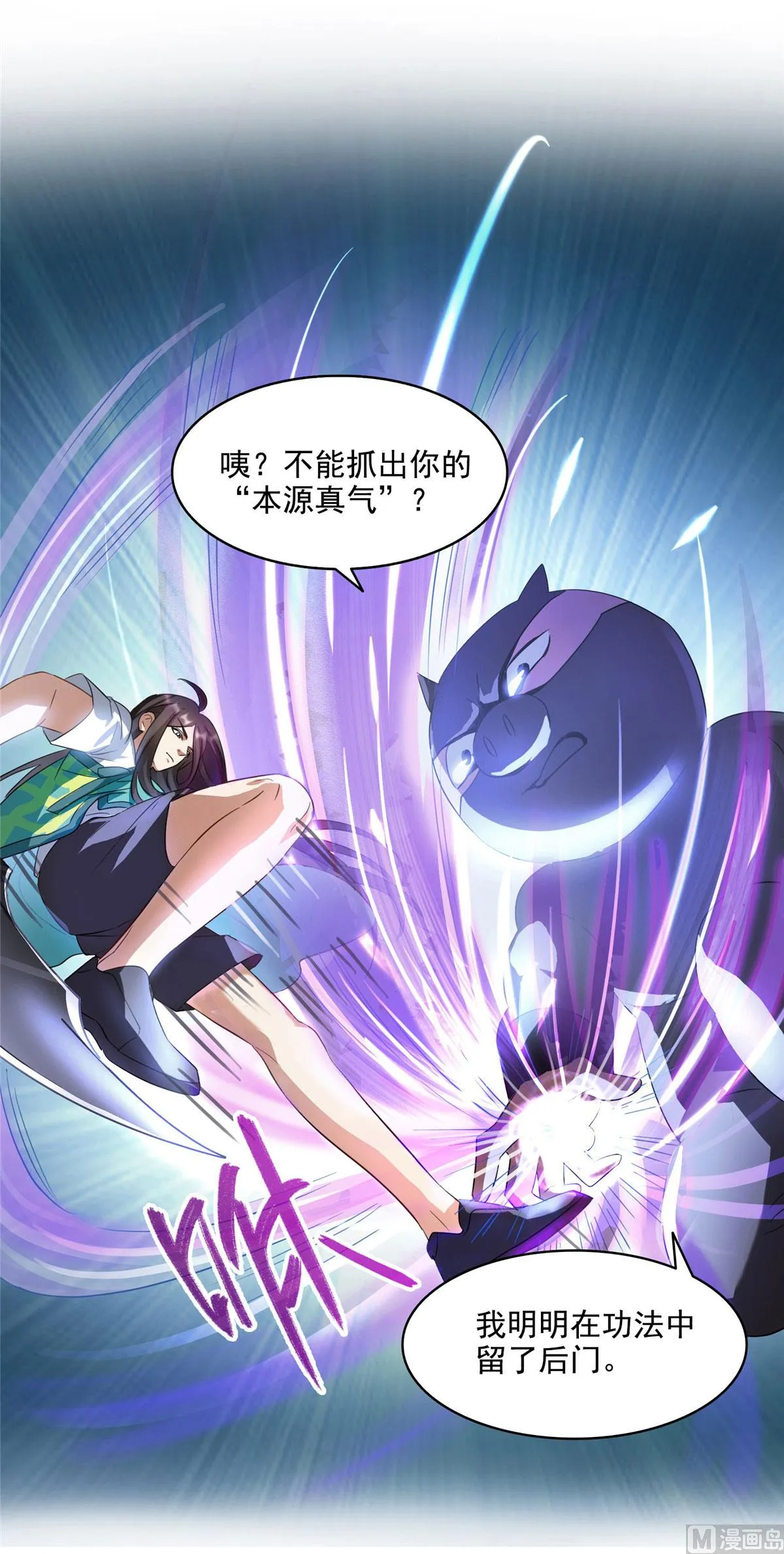第282话 没事闲聊请挂机 第2页