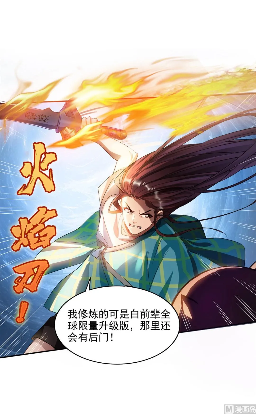 第282话 没事闲聊请挂机 第3页