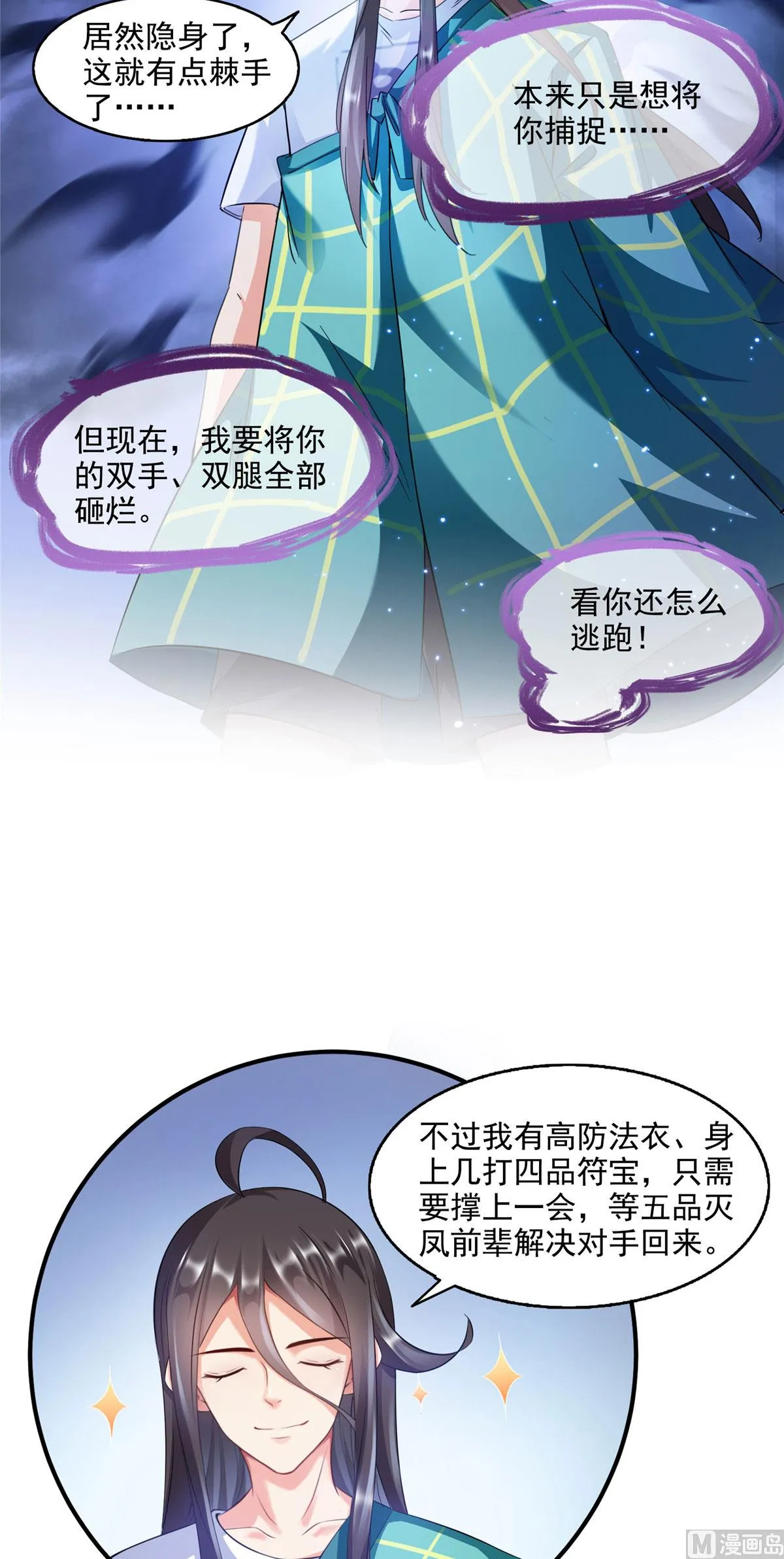 第282话 没事闲聊请挂机 第11页