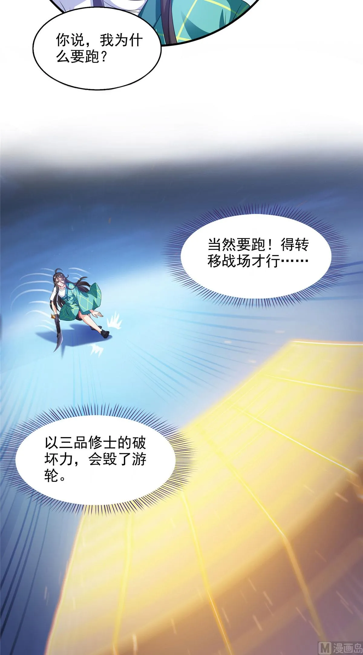 第282话 没事闲聊请挂机 第12页