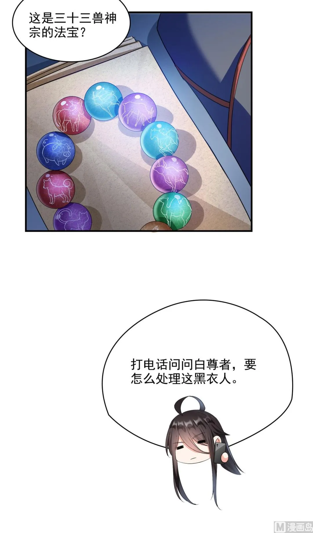 第282话 没事闲聊请挂机 第25页