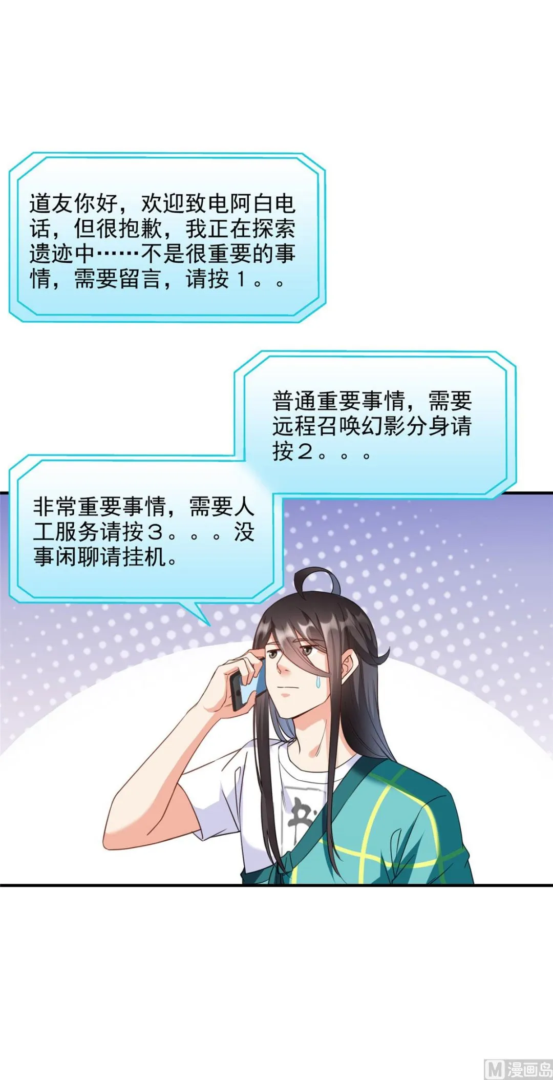第282话 没事闲聊请挂机 第26页