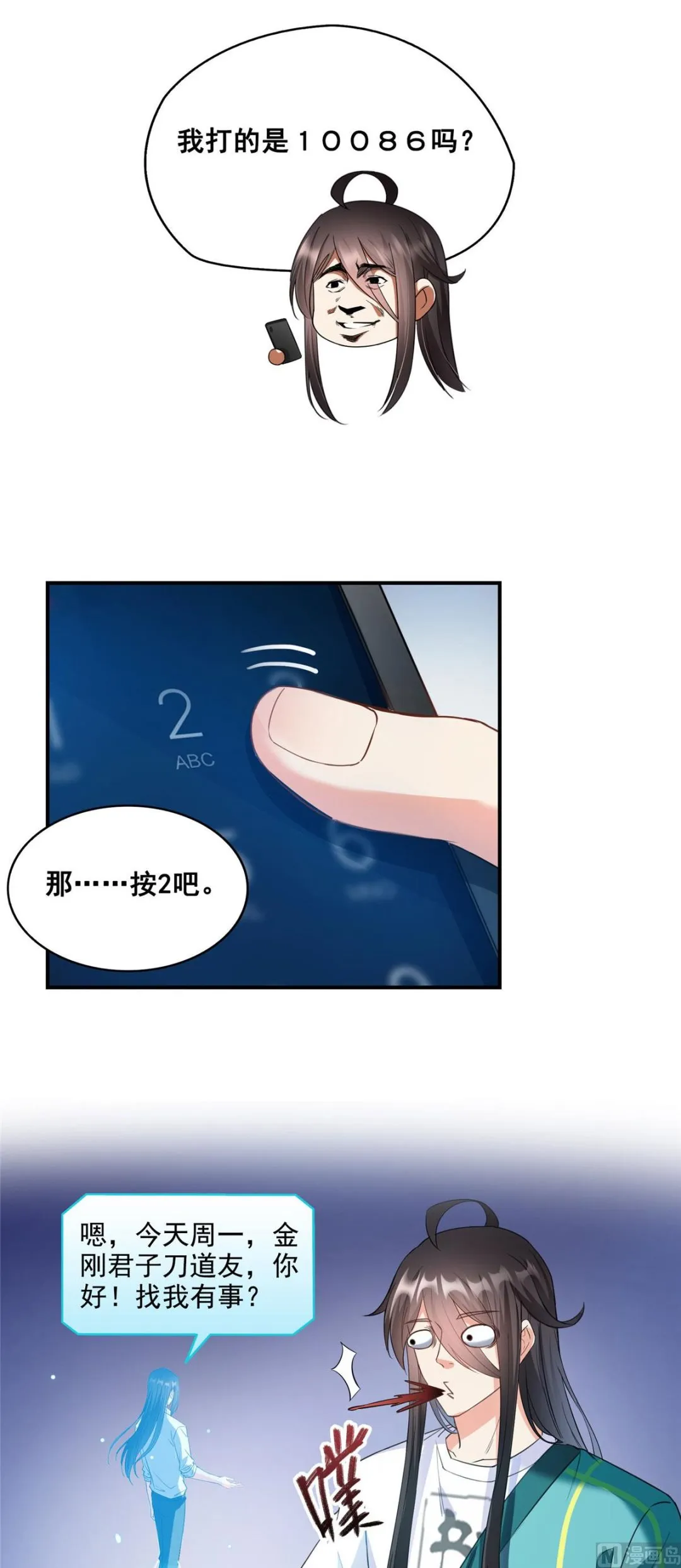 第282话 没事闲聊请挂机 第27页