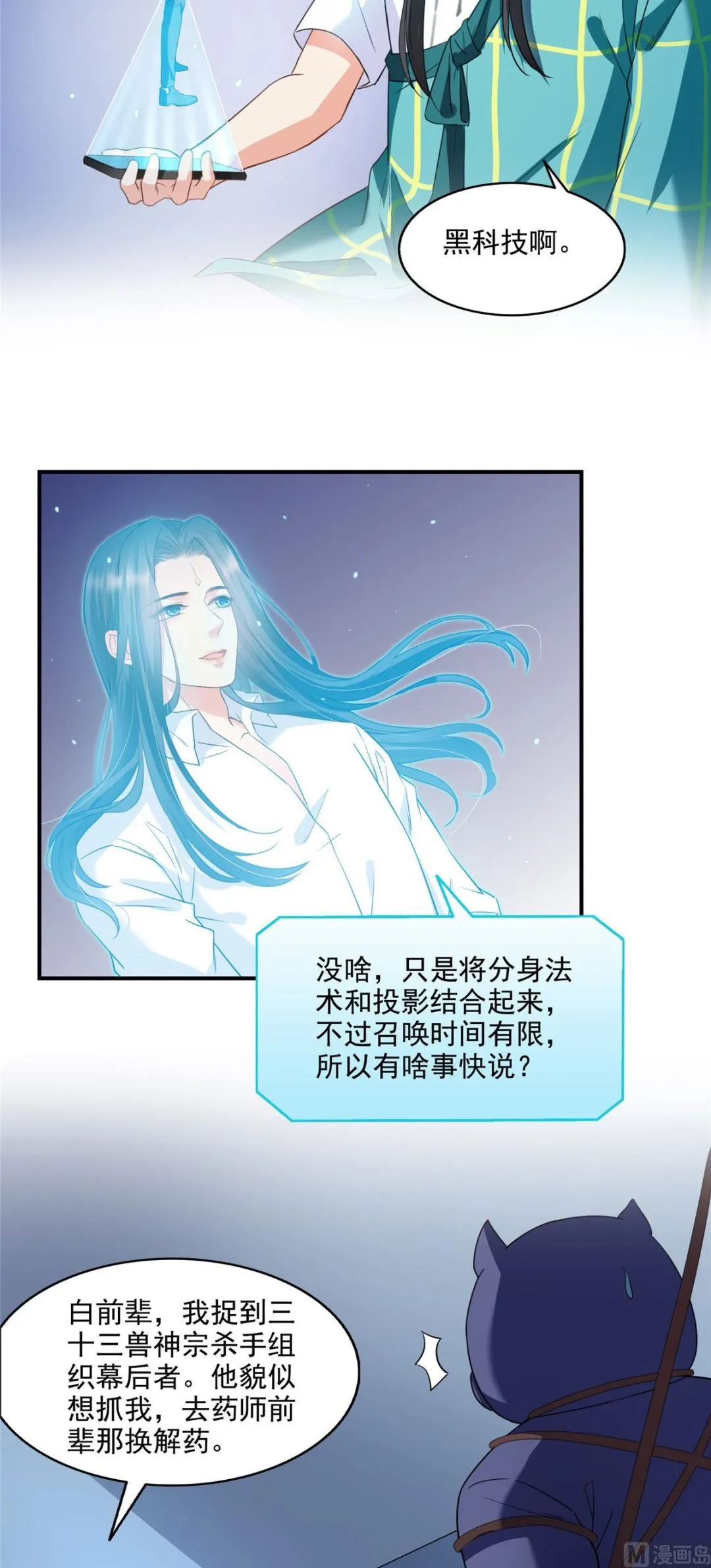 第282话 没事闲聊请挂机 第28页