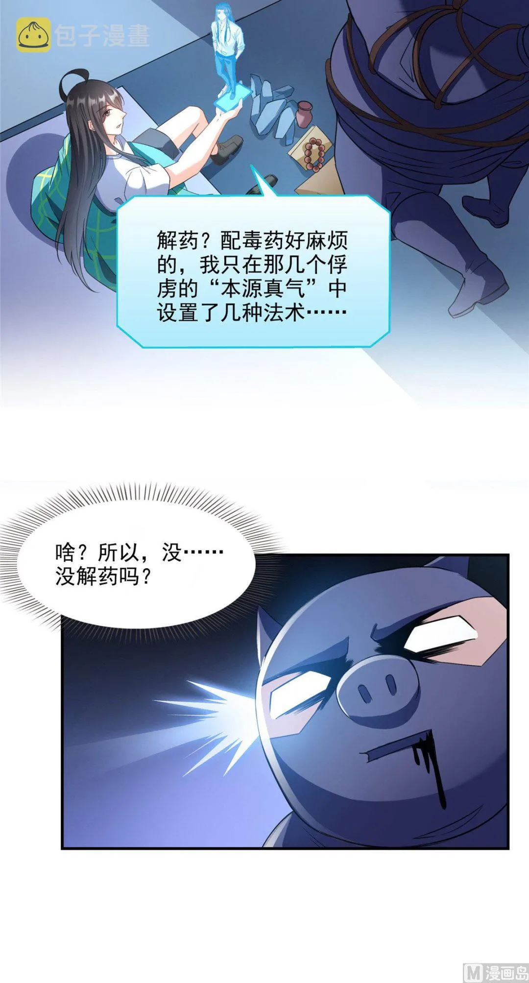 第282话 没事闲聊请挂机 第29页