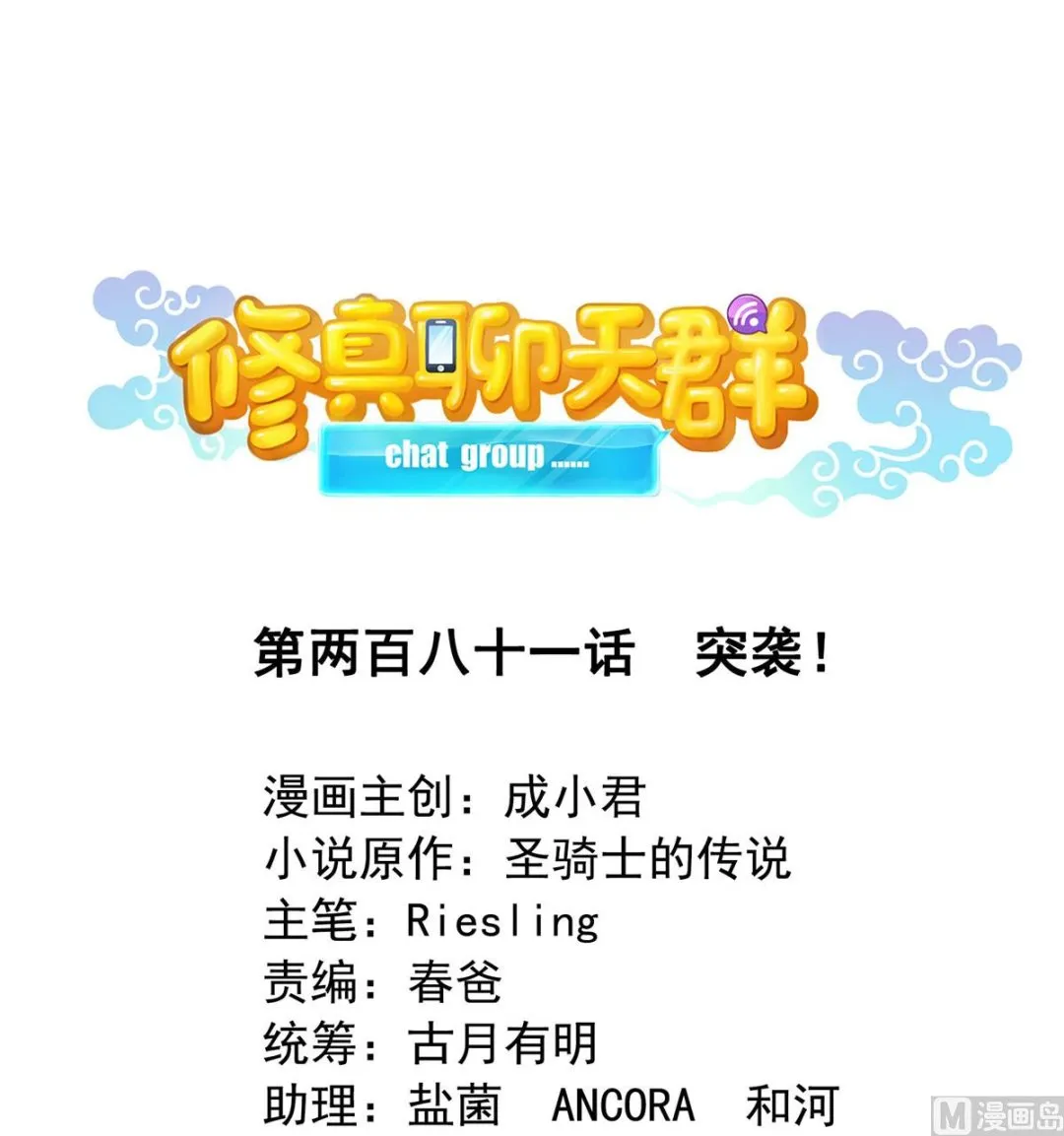 第281话 突袭！ 第1页