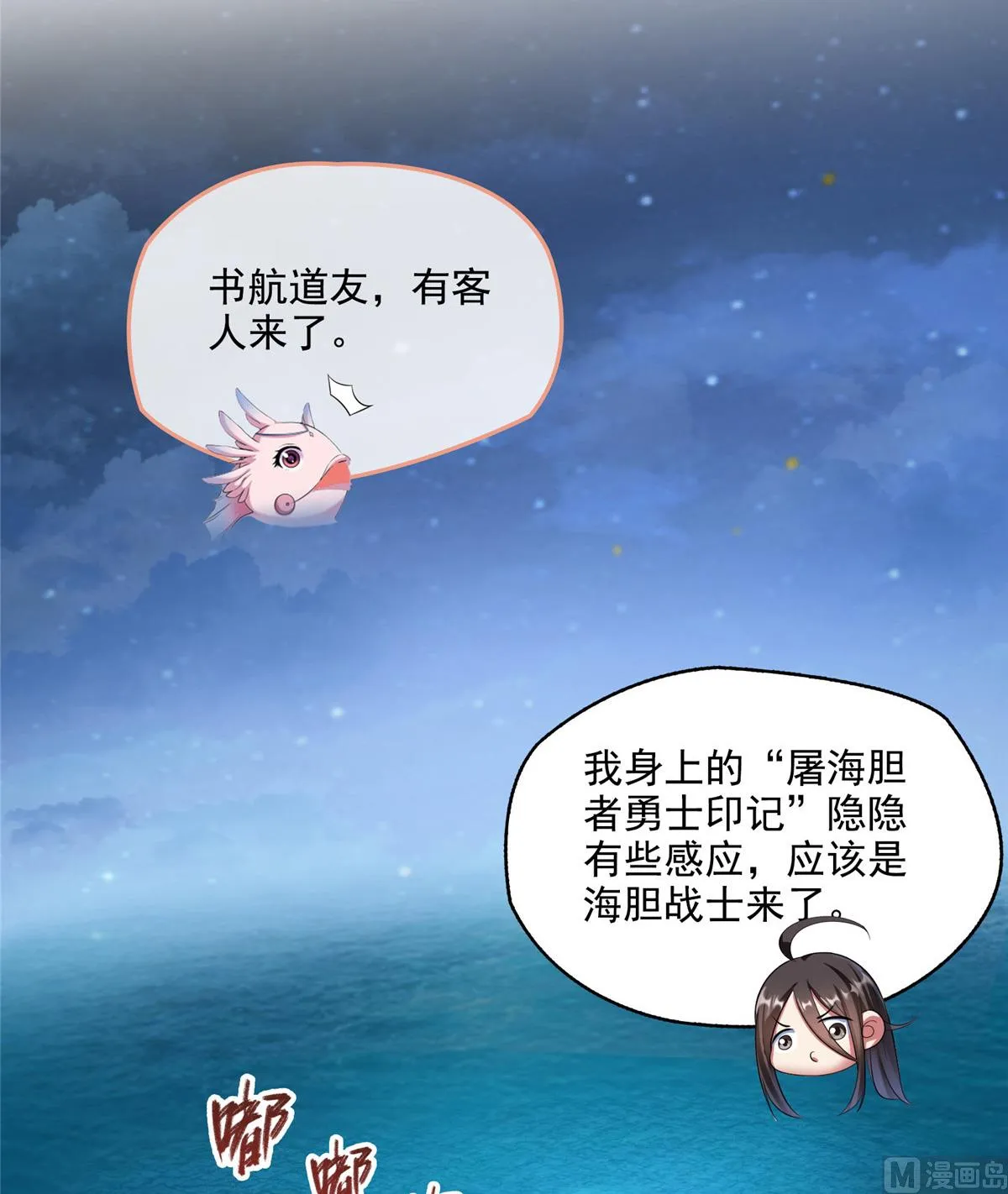 第281话 突袭！ 第3页