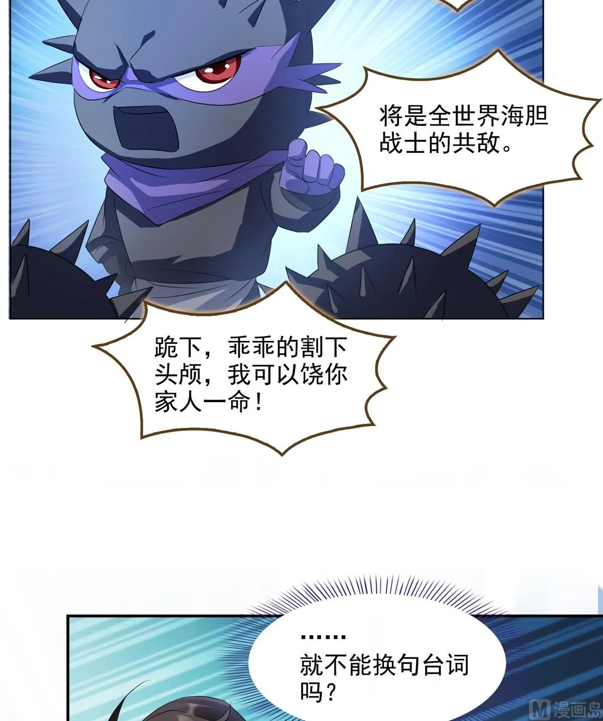第281话 突袭！ 第10页