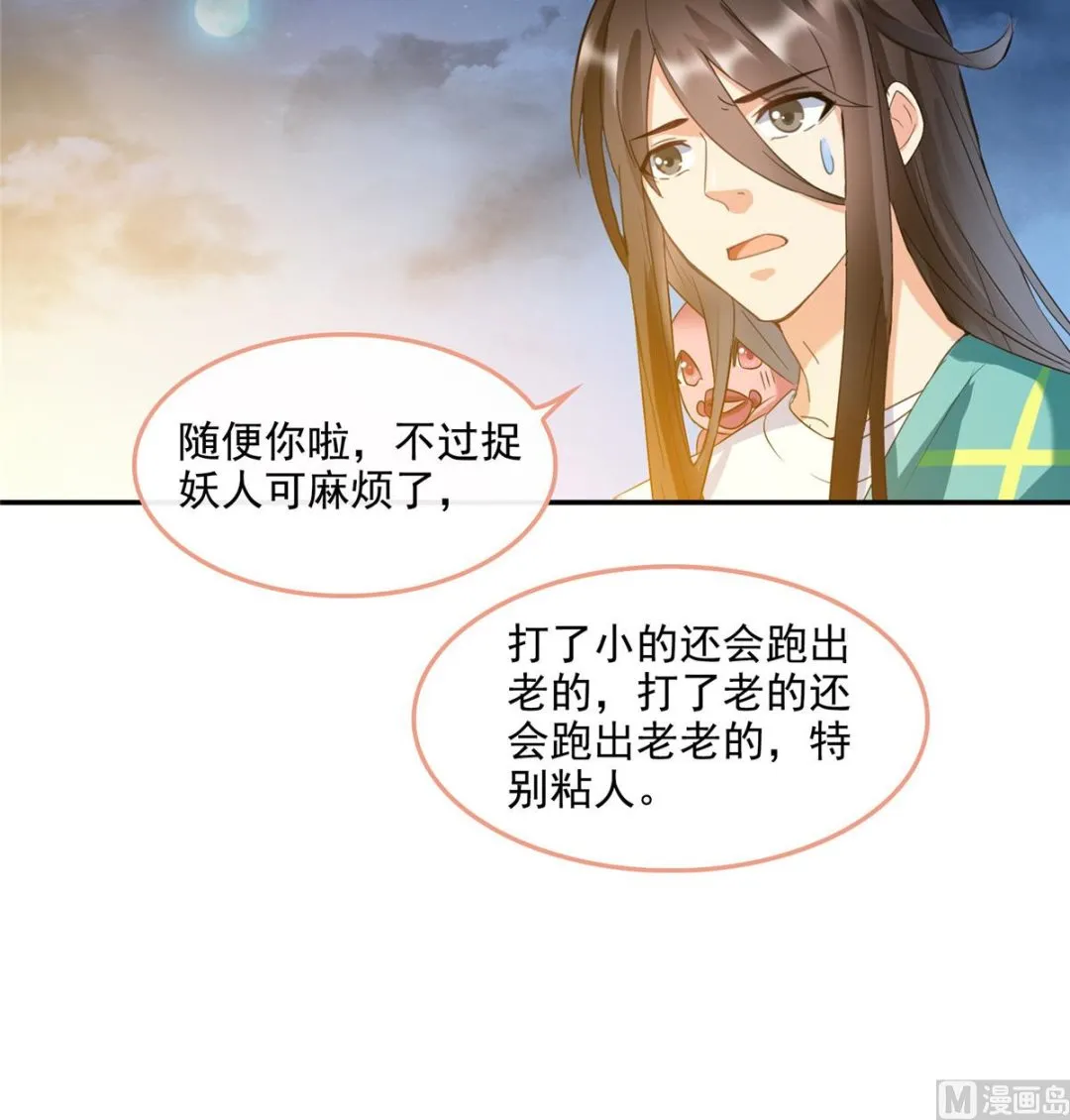 第281话 突袭！ 第21页