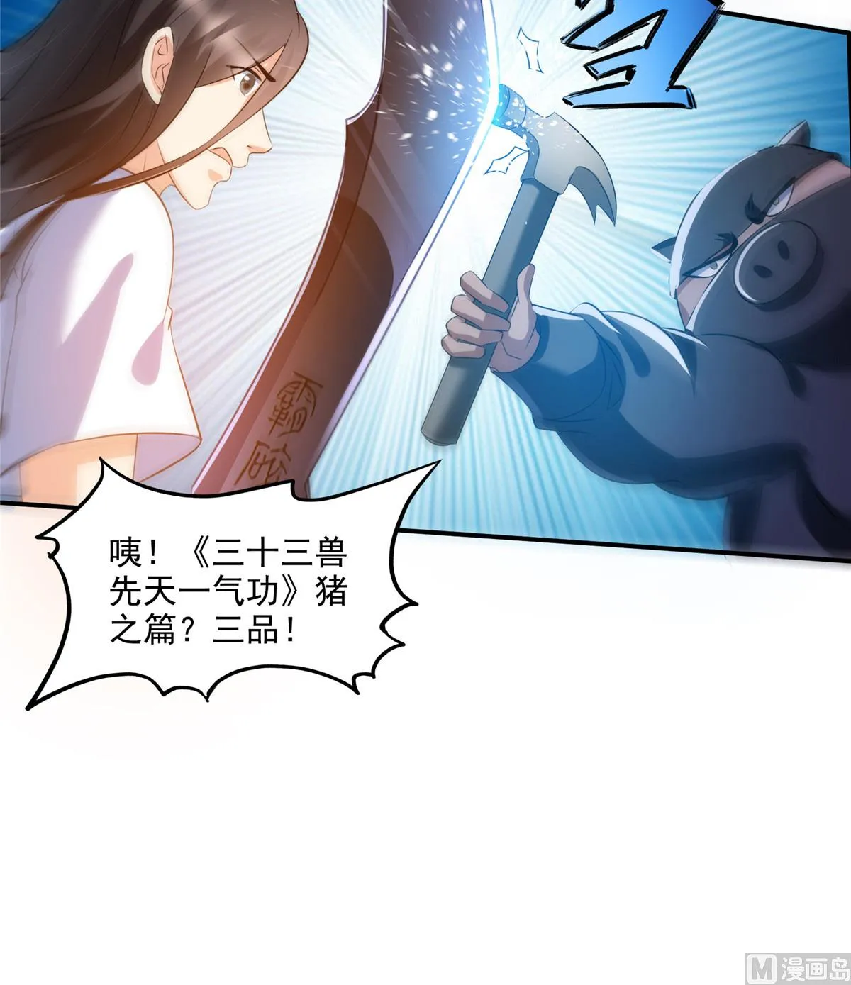 第281话 突袭！ 第40页