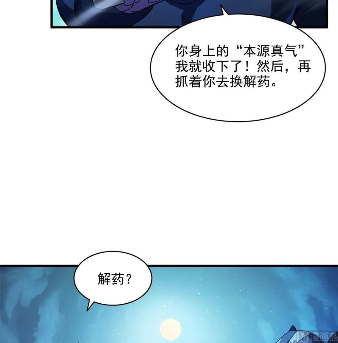 第281话 突袭！ 第42页