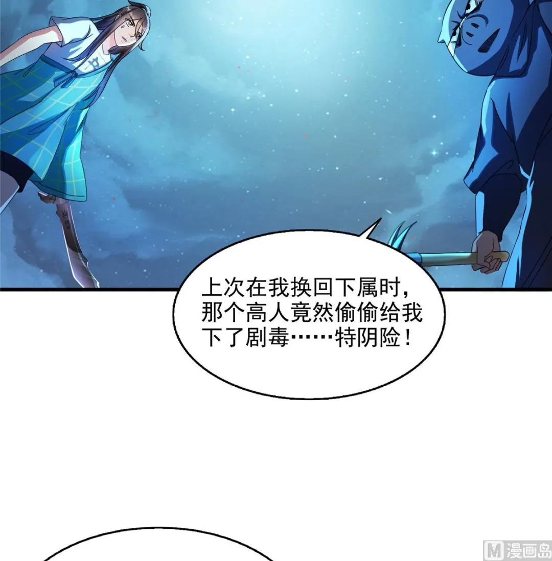 第281话 突袭！ 第43页