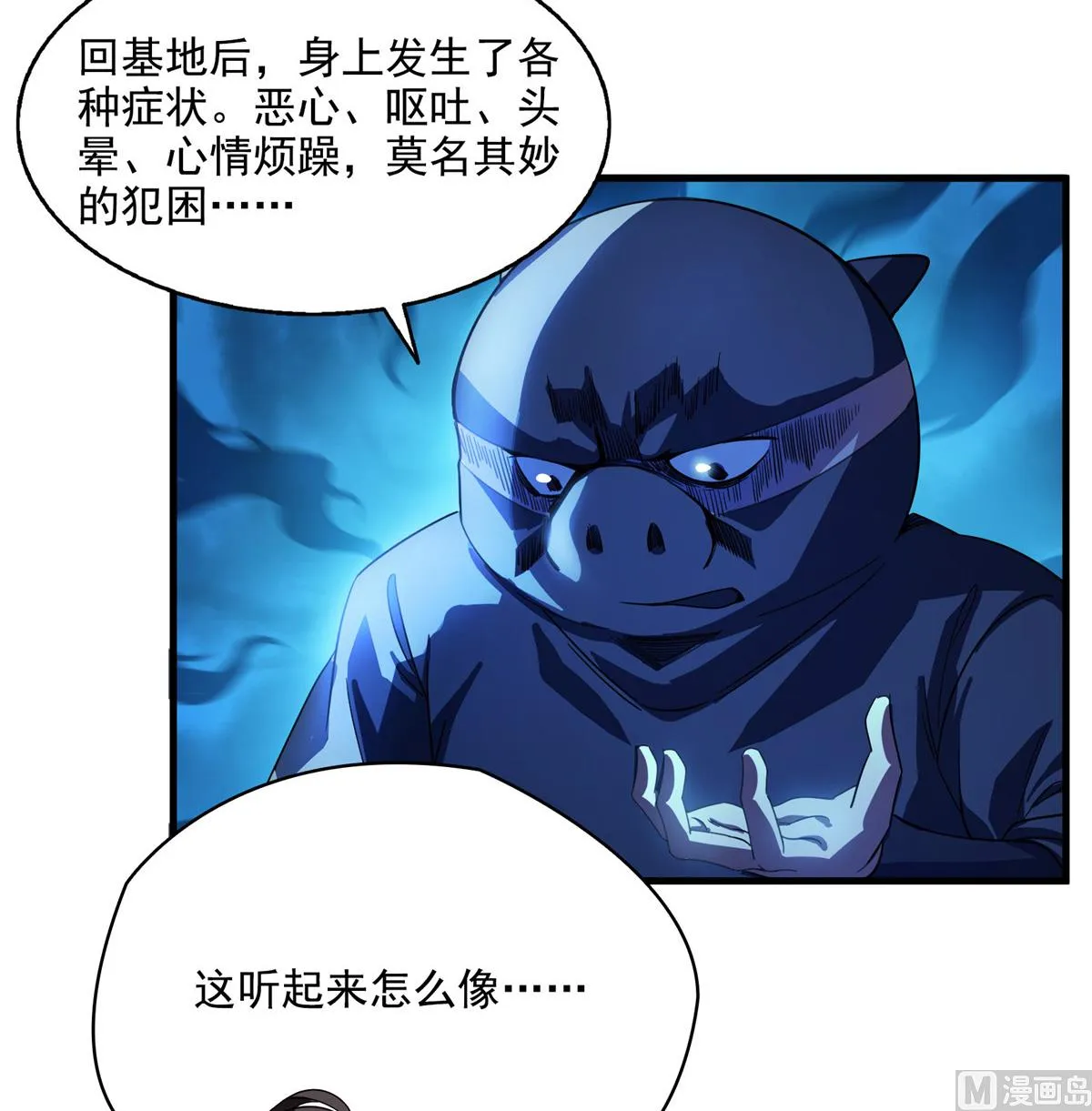 第281话 突袭！ 第44页