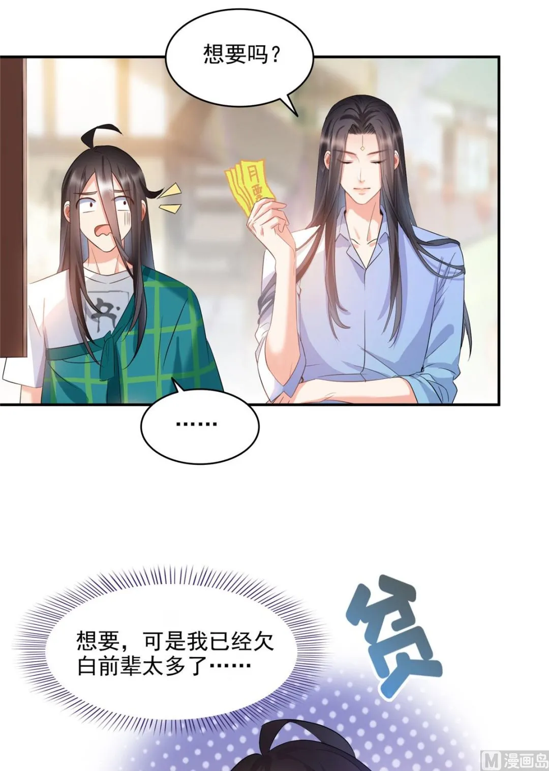 第281话 突袭！ 第50页