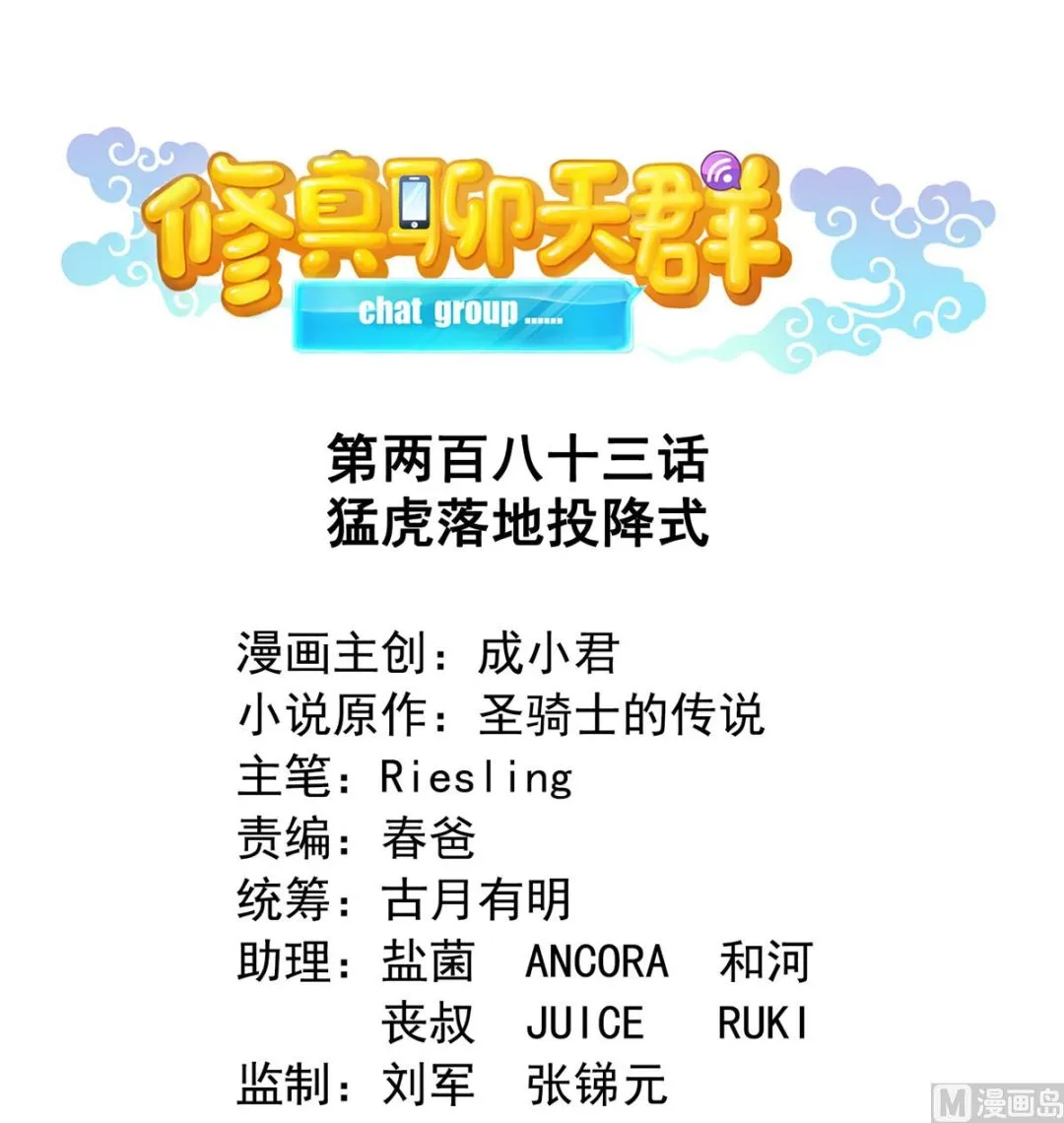 第283话 猛虎落地投降式 第1页