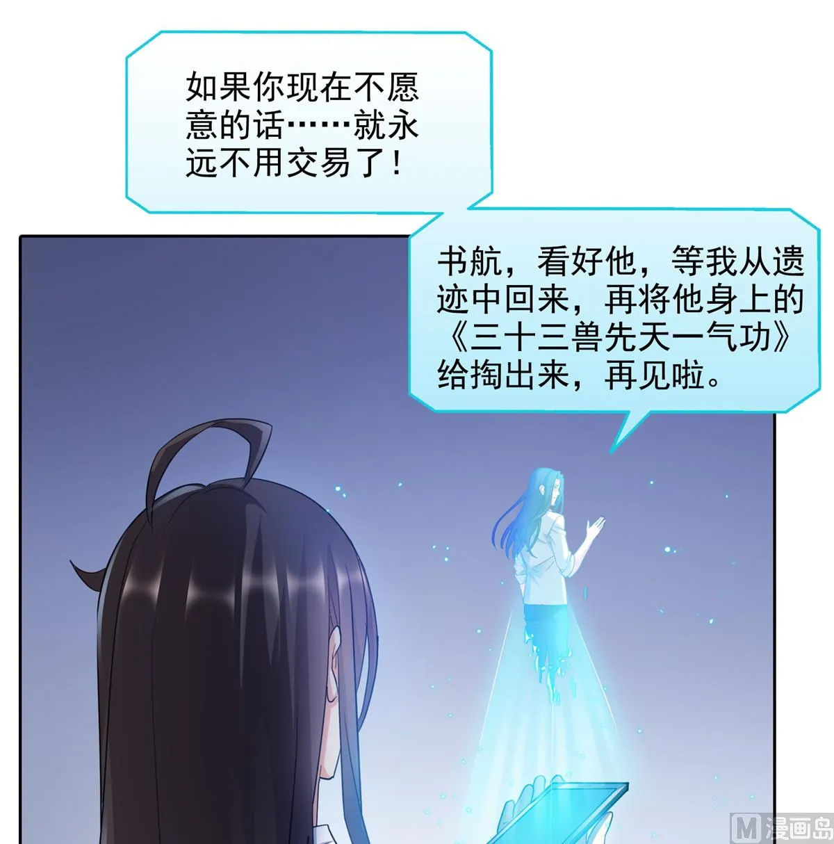 第283话 猛虎落地投降式 第7页