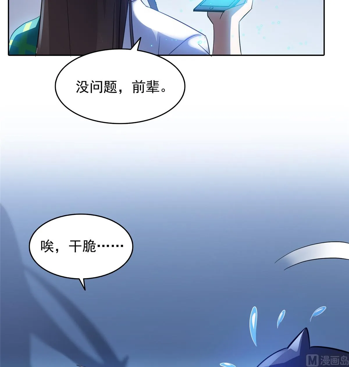 第283话 猛虎落地投降式 第8页