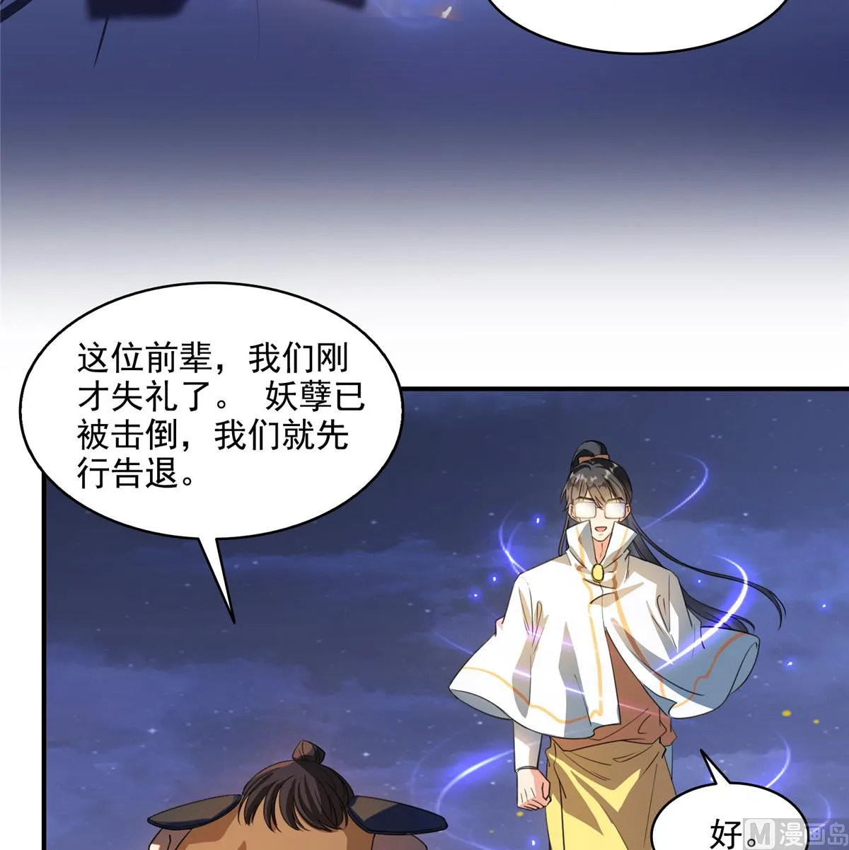 第283话 猛虎落地投降式 第28页