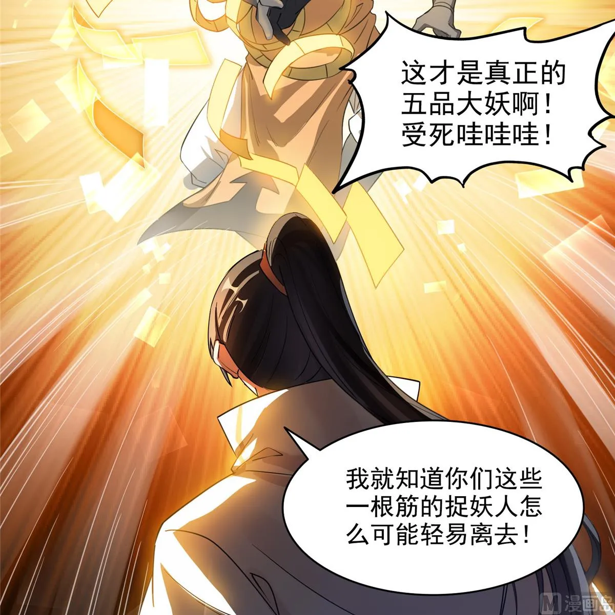 第283话 猛虎落地投降式 第32页
