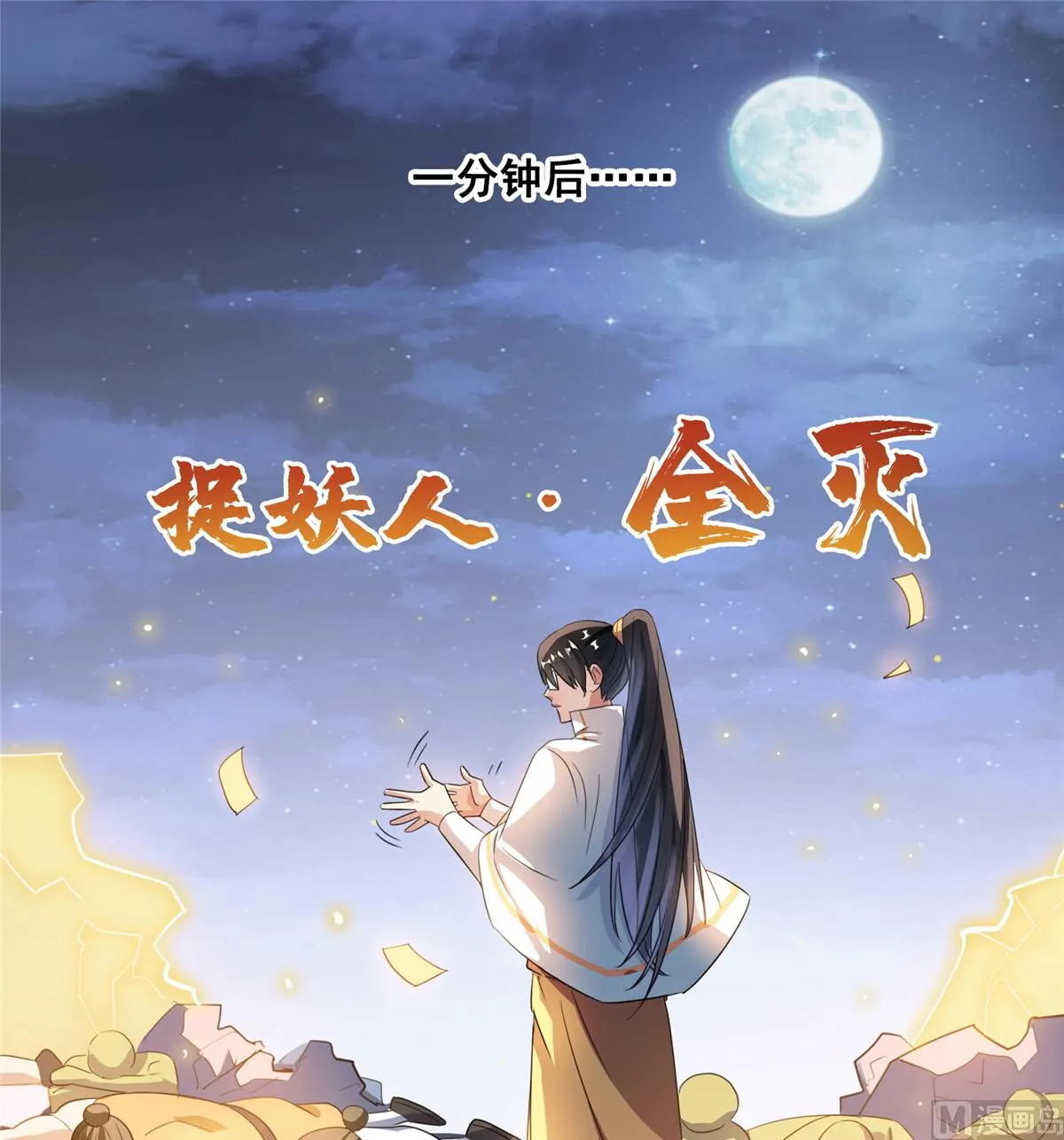 第283话 猛虎落地投降式 第33页