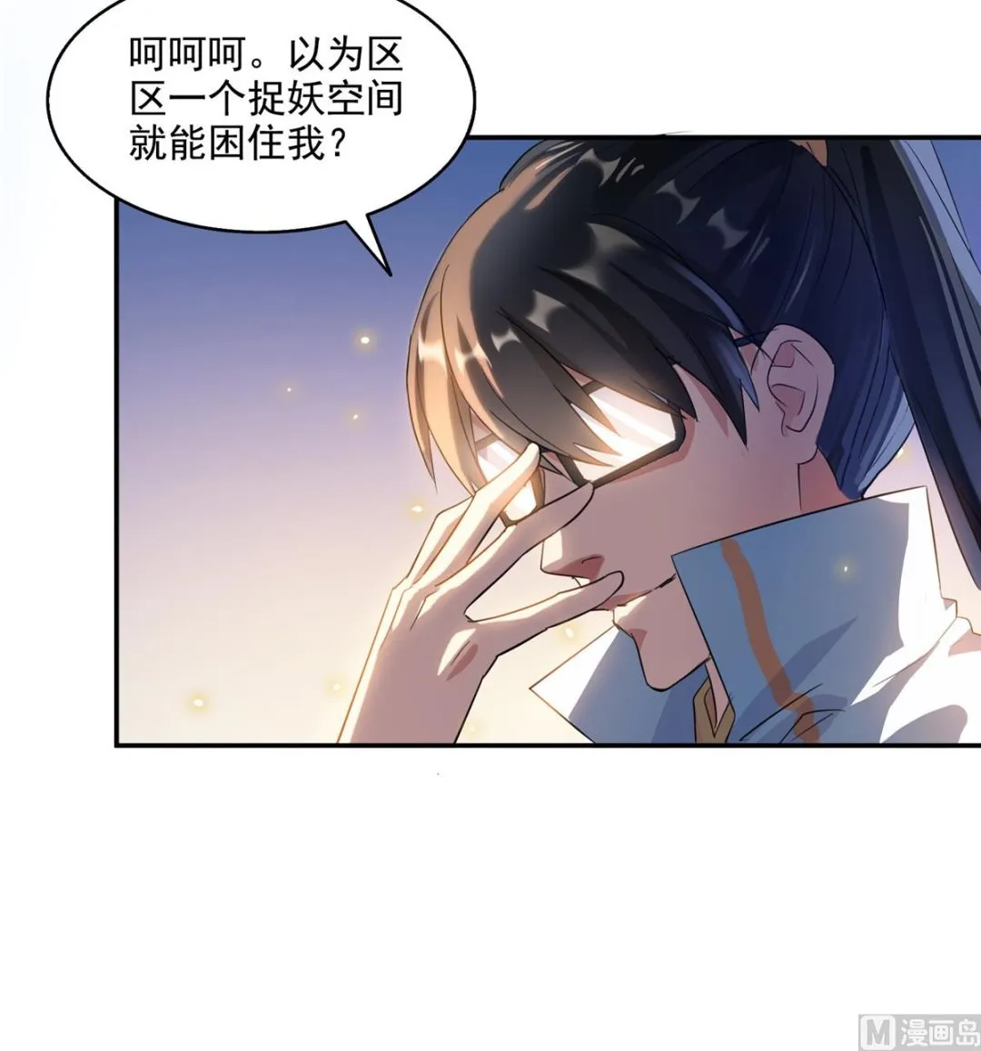 第283话 猛虎落地投降式 第35页
