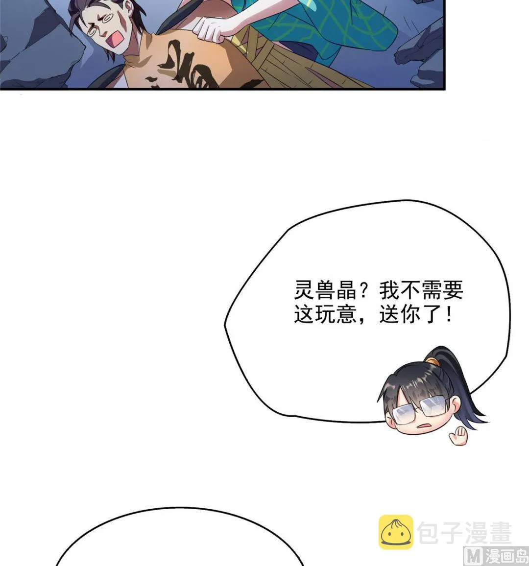 第283话 猛虎落地投降式 第38页