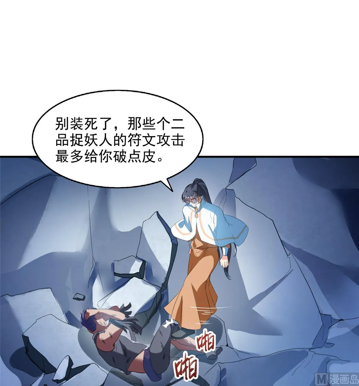 第283话 猛虎落地投降式 第40页